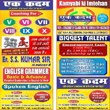 Ek Kadam