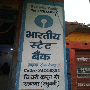 SBI CSP Chichari