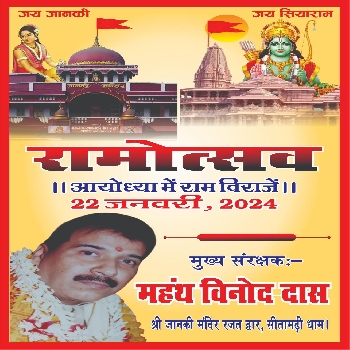 -Sri Janki Prakatya Asthali Tirth Kshetra Trust